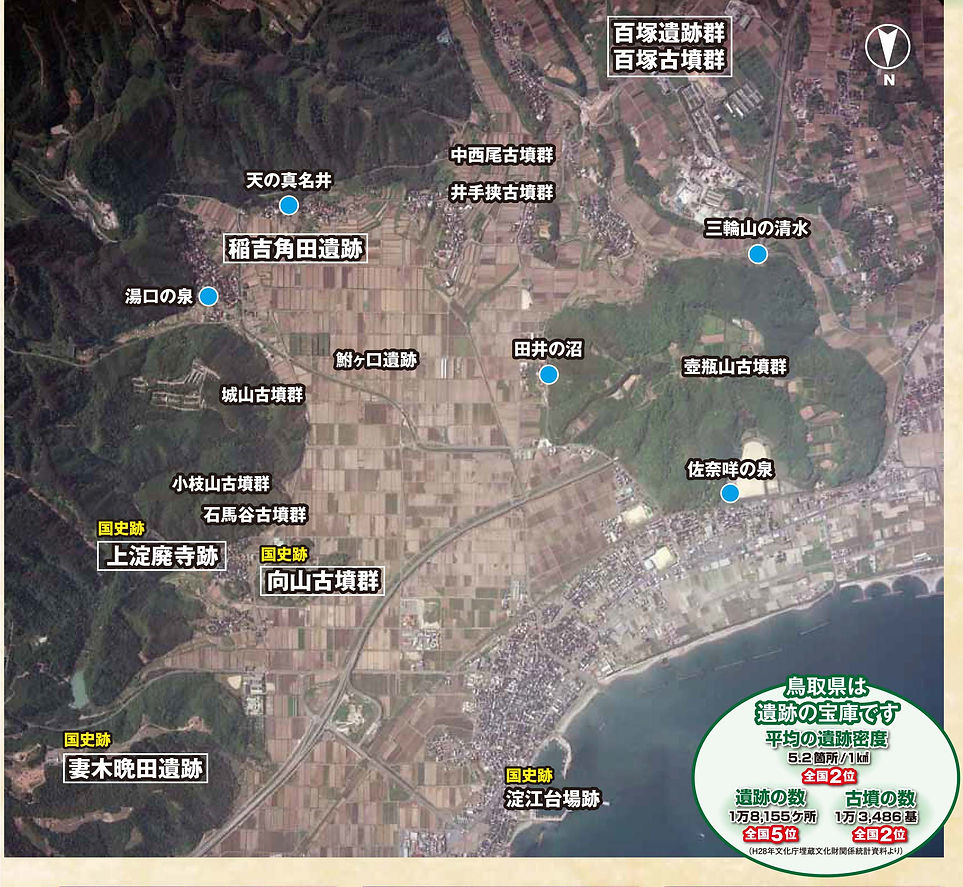 古代淀江ロマン遺跡回廊 古代の淀江 鳥取県米子市 古代淀江ロマン遺跡回廊 古代の淀江 鳥取県米子市