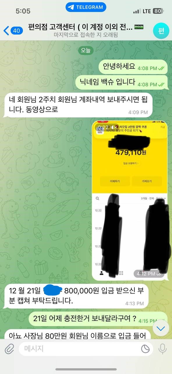 편의점 먹튀검증, 먹튀사이트