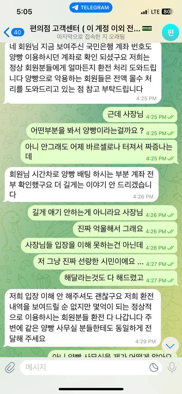 편의점 먹튀검증, 먹튀사이트