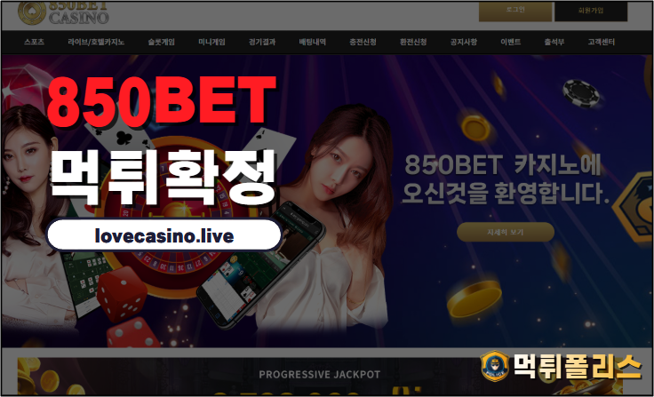 850벳 먹튀사이트 확정