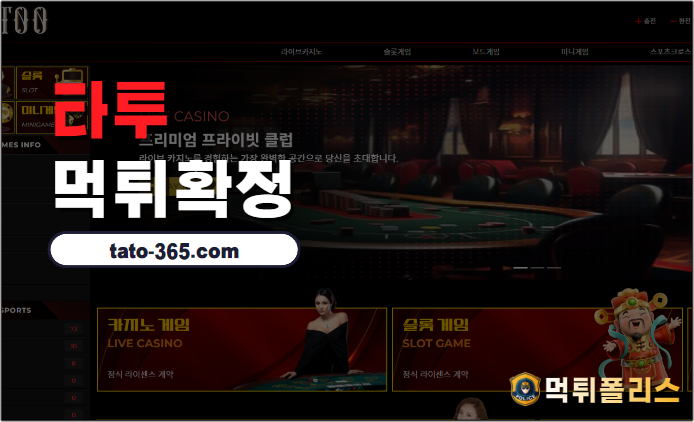 타투 먹튀사이트, 먹튀검증사이트