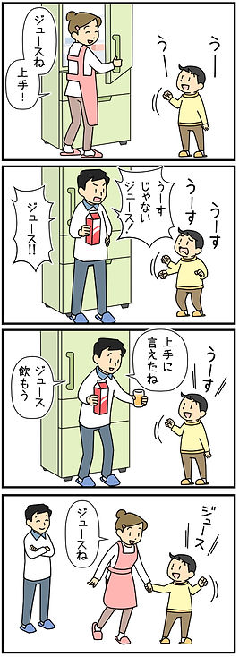 療育漫画