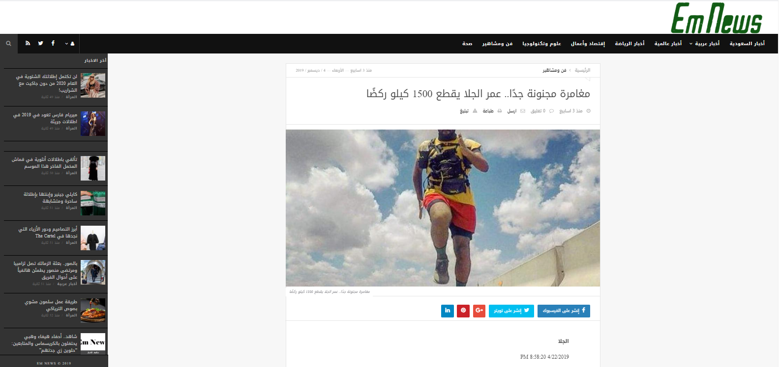 Em News