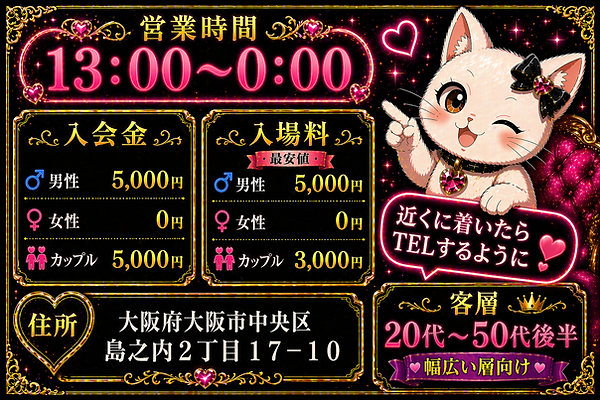 心斎橋ハプニングバー