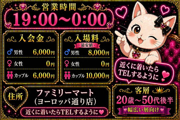 心斎橋ハプニングバー