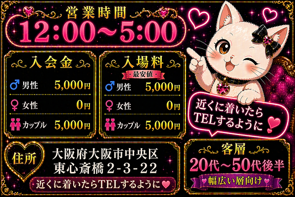 心斎橋ハプニングバー