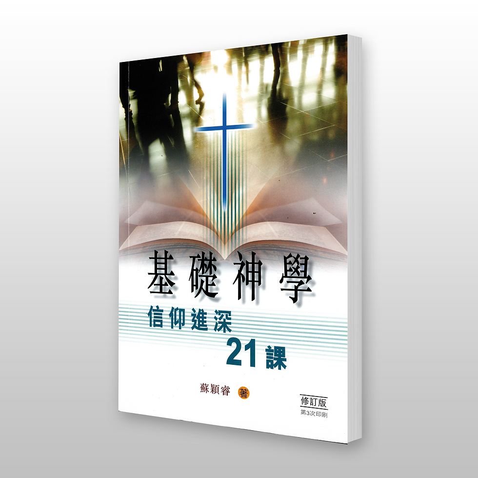 基础神学