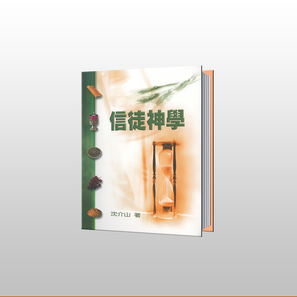 信徒神学