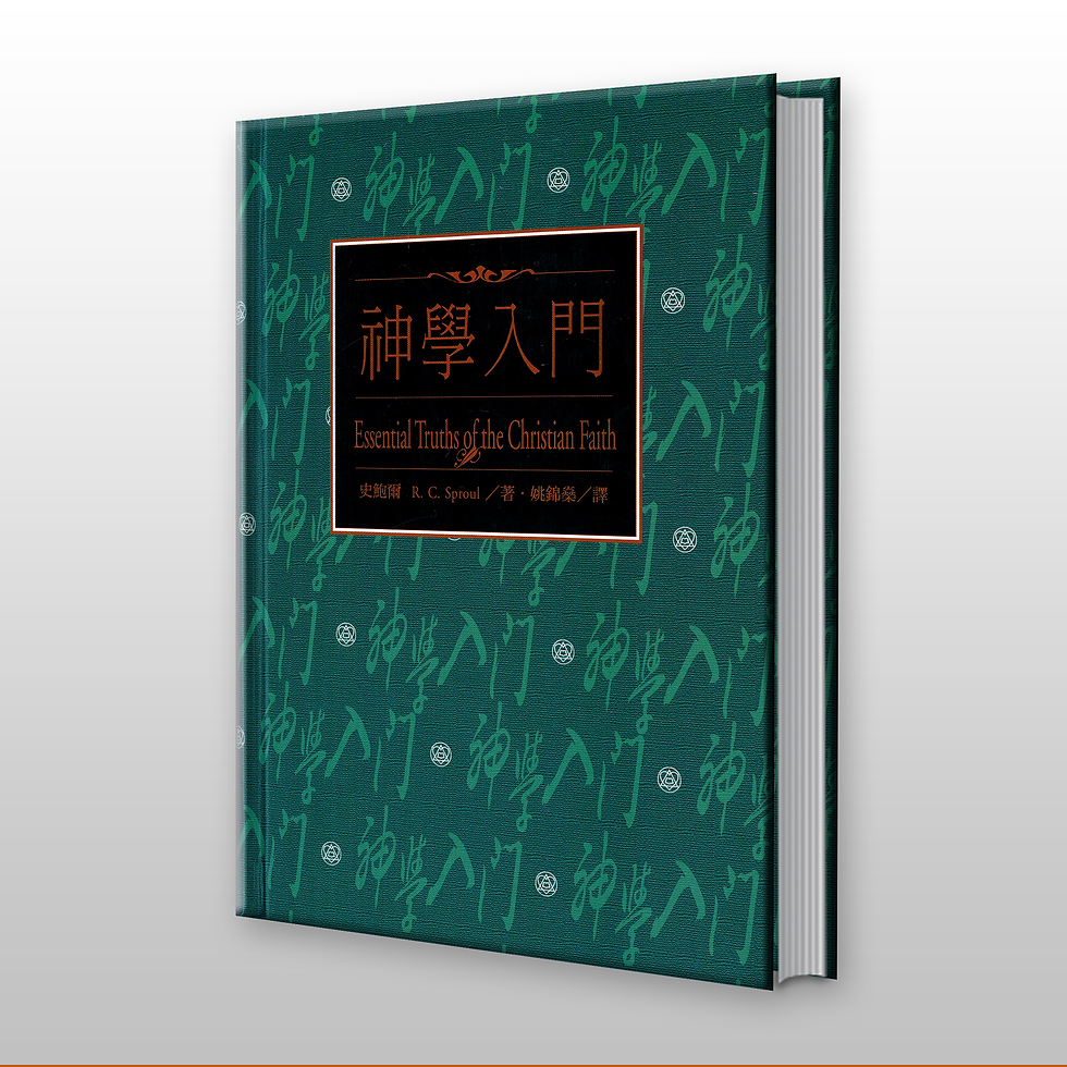 神学入门