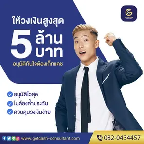 กู้เงินด่วน นอกระบบ รู้ผลไว