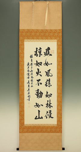 FURINKAZAN Scroll (風林火山) #1735 | shibumi