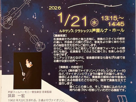 芦屋カレッジ公開講座