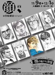 似顔絵教室 チラシ.jpg