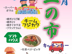 17日(日)　五月「三の市」開催！
