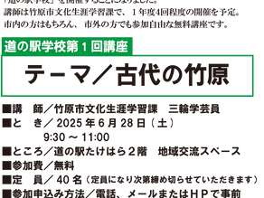 道の駅学校第1回開催のお知らせ
