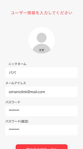 緊急連絡先ユーザー登録.png