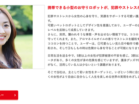 東京都女性ベンチャー促進事業 APT Women第5期生に選出されました