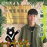 LINE_ALBUM_幹介完整圖_220611_2.jpg