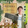 LINE_ALBUM_幹介完整圖_220611_1.jpg