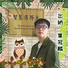 LINE_ALBUM_幹介完整圖_220611_4.jpg
