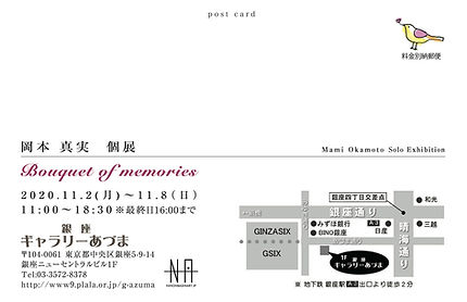 岡本真実2020あづま個展・宛名面.jpg