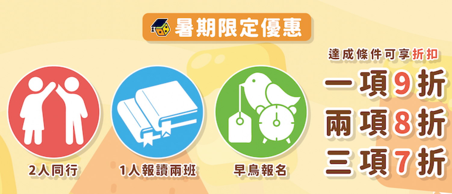 暑期優惠.png