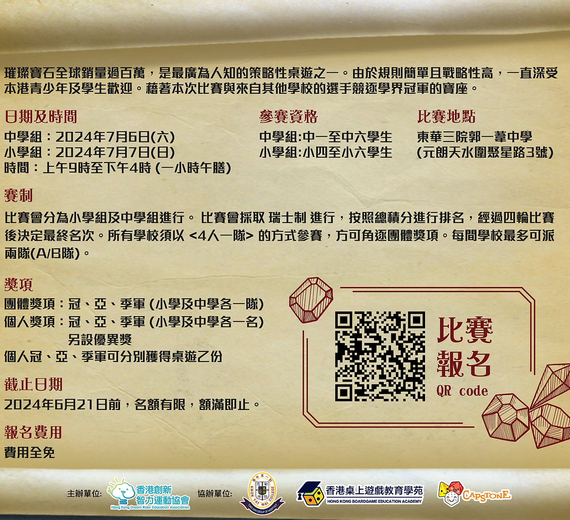 璀璨寶石課程及比賽 2024_fb post(詳細).png