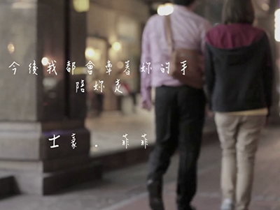 陪妳走
