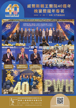 2024.04.26 PWH 威爾斯親王醫院-石門富臨皇宮