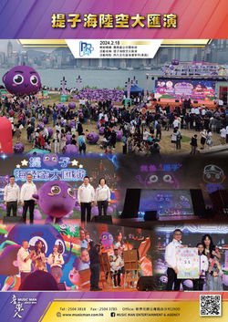 2024.02.18 提子親子嘉年華會