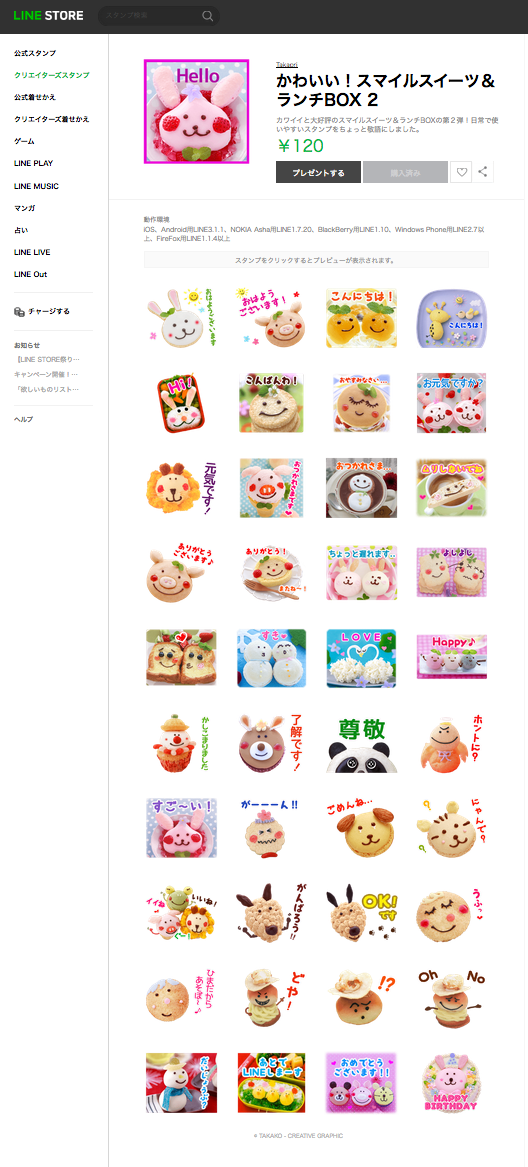 Smile Sweets LINEスタンプ 第二弾!