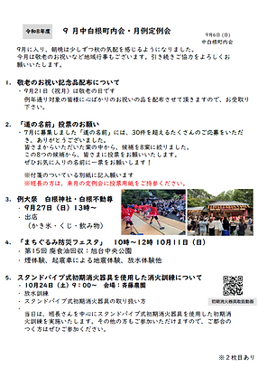 R8-9定例会1.png