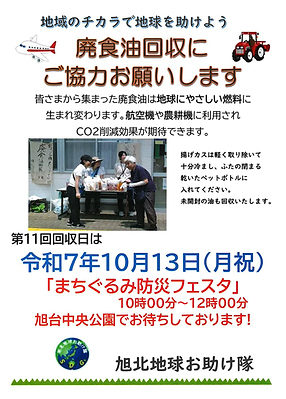 廃食油回収.png