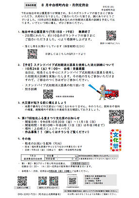 R8-8月定例会.png