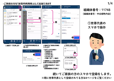 世帯員(ご家族の追加)001.png