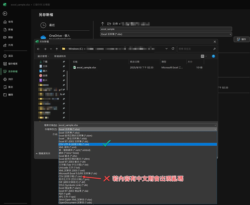 另存新檔(csv)