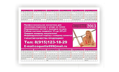 Календарь карманный, календарь, реклама, дизайн, width="533" height="325"