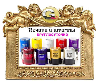печати, оттиск, штампы, круглосуточно, Химки, Зеленоград, Куркино