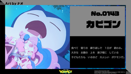 ポケミク×ポケモンスリープ「グッドスリープデー」開催記念イラスト