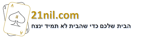 מדריך הבלאק ג'ק בעברית של 21nil and Casino reviews