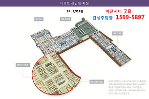 지상1층 굿몰 디오트 입점 면적 및 가격