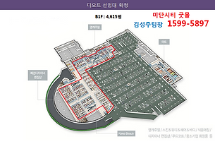 지하1층 굿몰 디오트입점 면적 및 가격