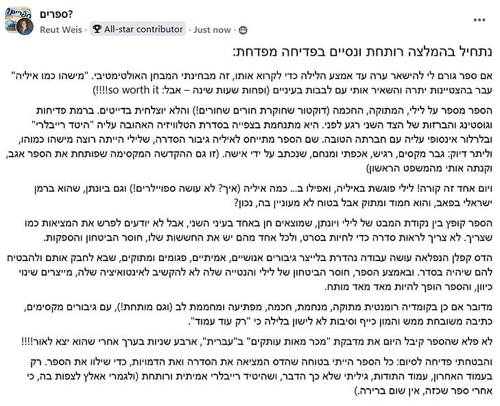 רעות וייס.png