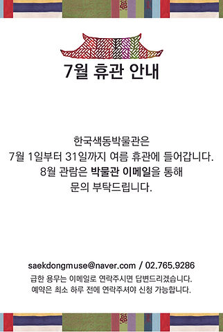 7월 휴관 안내(2026).jpg