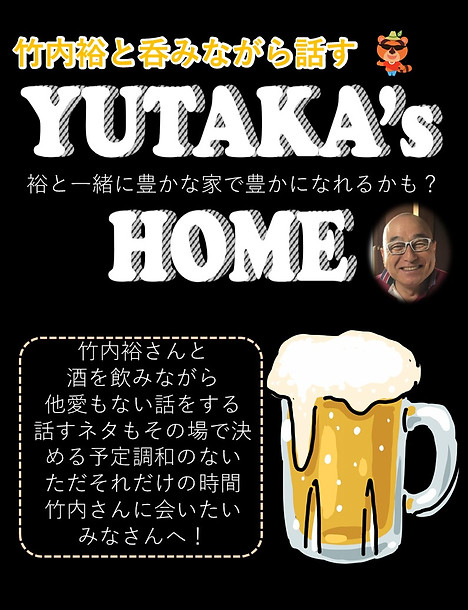 YUTAKA'sHOMEポスター20220122.jpg