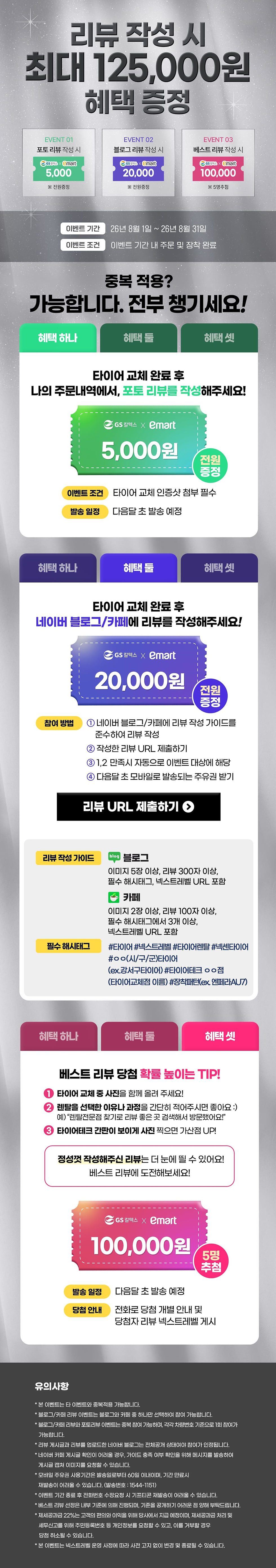 리뷰 이벤트(2026년 8월 넥센타이어 본사)