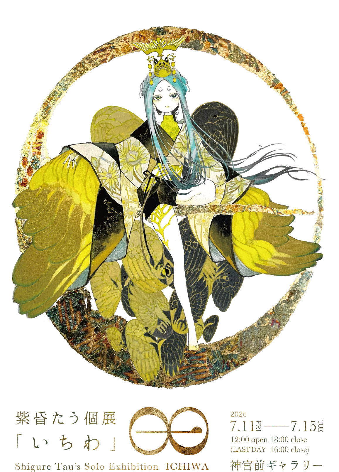 個展いちわ | MEGURE
