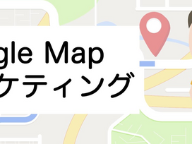 マデサイのグーグルマップ集客の口コミ増加サービス(口コミ増やし方)