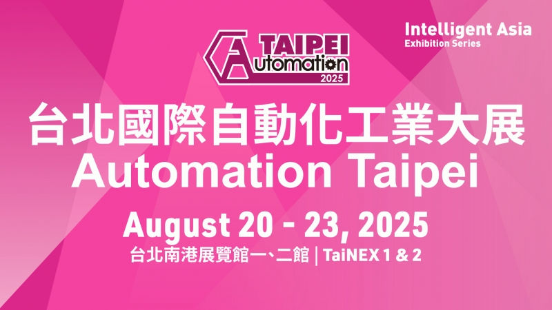 2025 台北自動化展主視覺,展覽資訊與機器手臂圖示