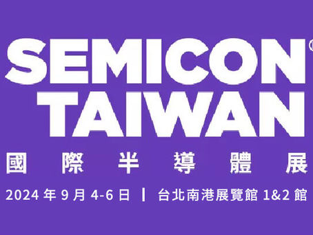 SEMICON Taiwan 2025 半導體展登場!掌握 AI 晶片、封裝測試、供應鏈趨勢與 CEO 論壇亮點。台灣半導體產業全球關注,立即了解展覽設計推薦與參展實用須知。